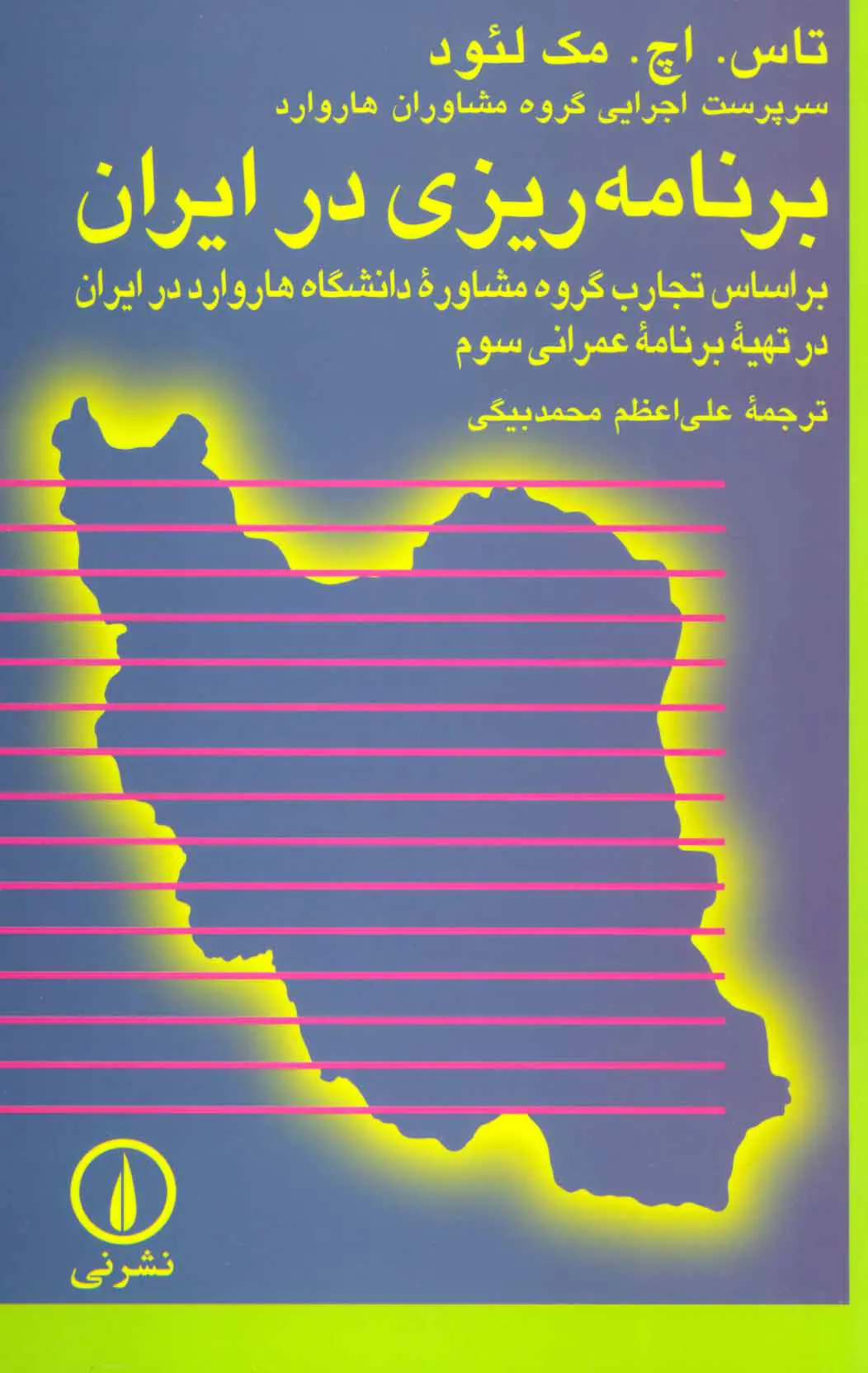 برنامه‌ریزی در ایران
