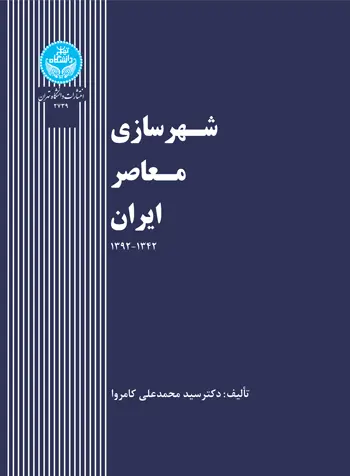 شهرسازی معاصر ایران