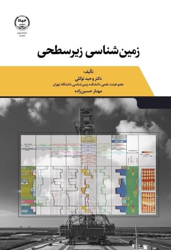 زمین‌شناسی زیرسطحی