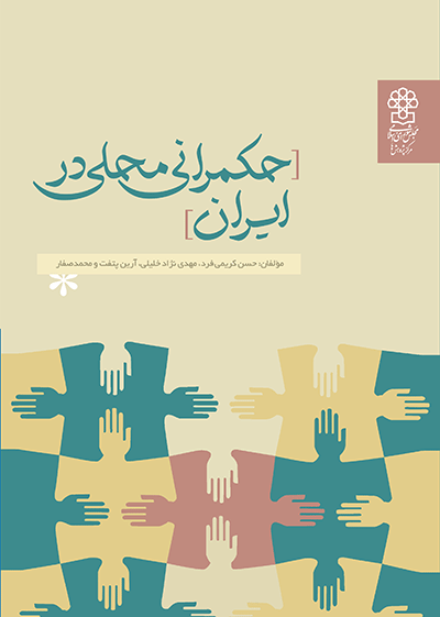 حکمرانی محلی در ایران