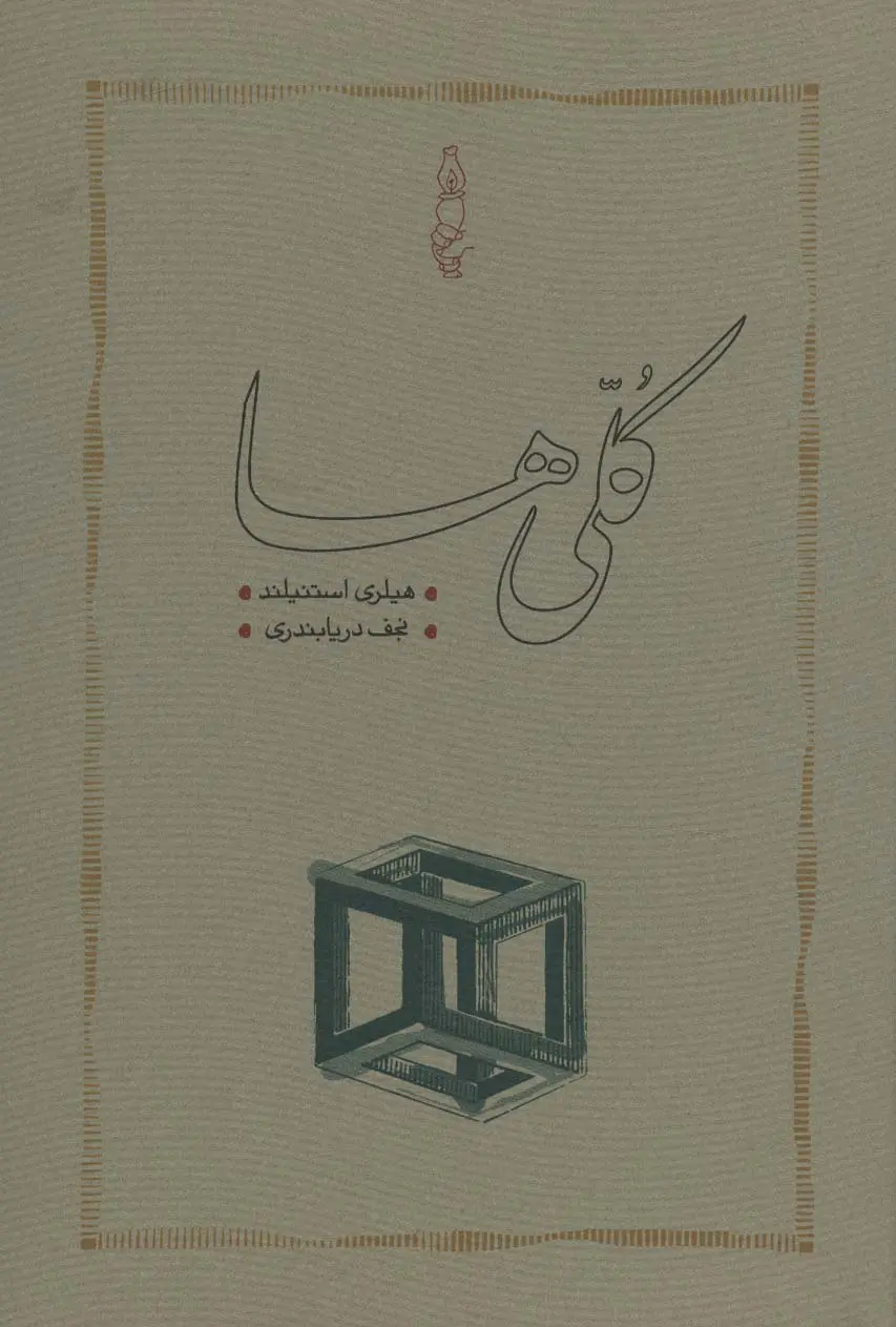 کلی‌ها