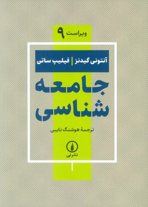 جامعه‌شناسی