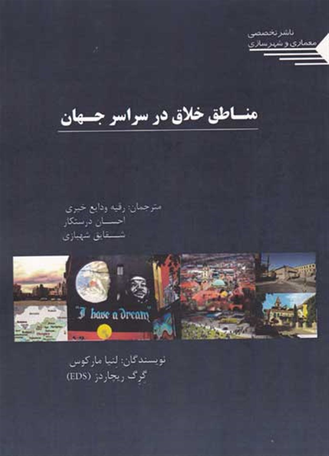 مناطق خلاق در سراسر جهان