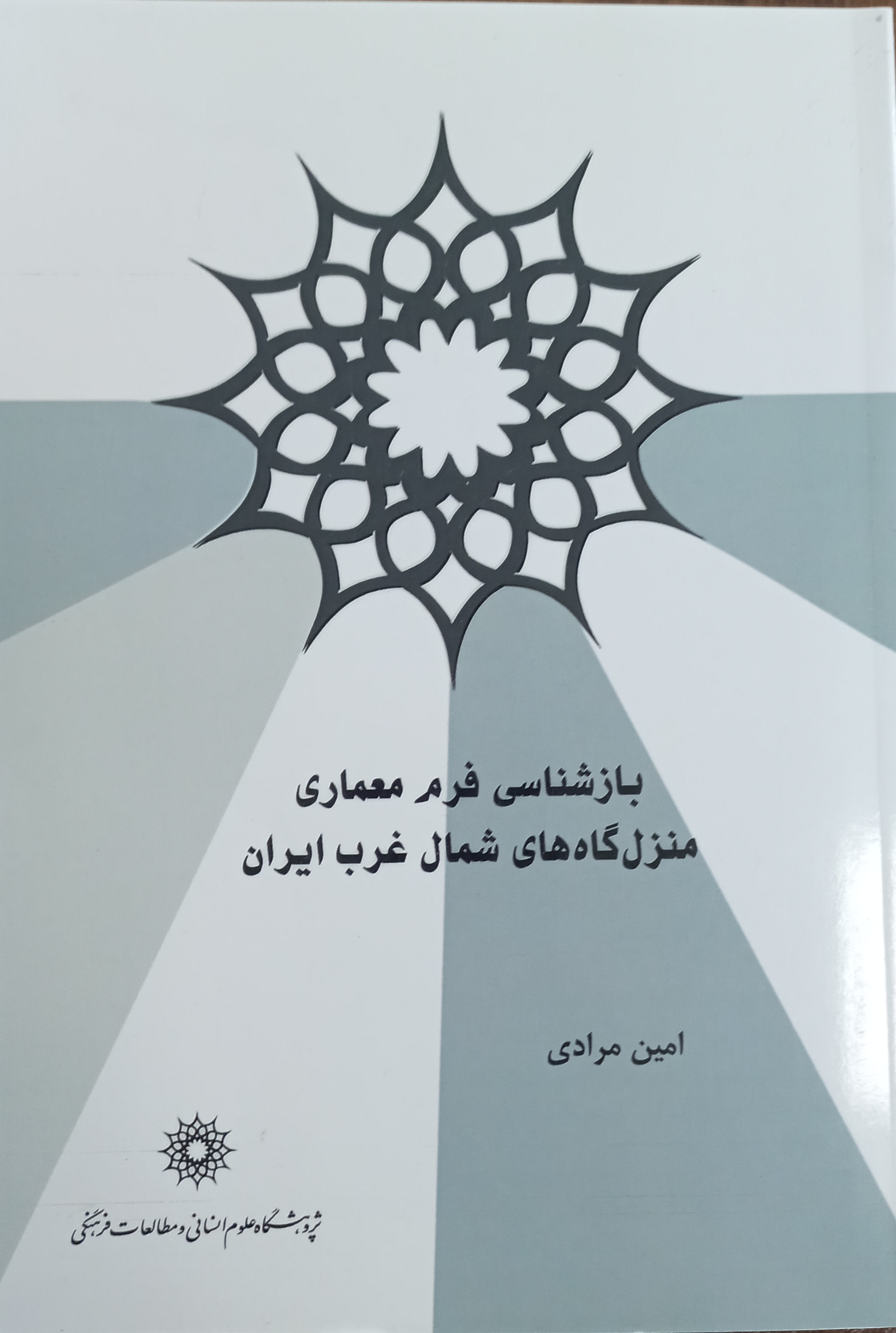 بازشناسی فرم معماری منزل‌گاه‌های شمال غرب ایران: براساس مینیاتورهای مطراقچی