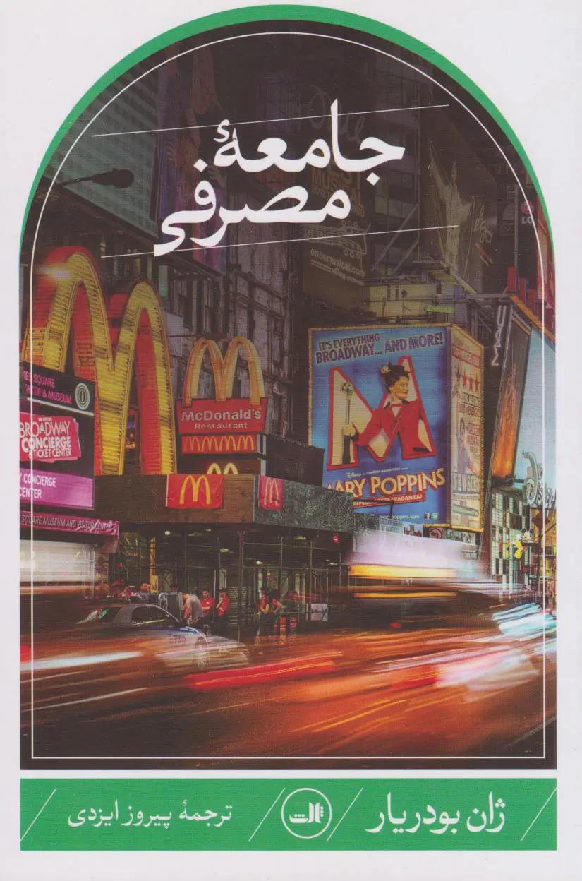 جامعه مصرفی