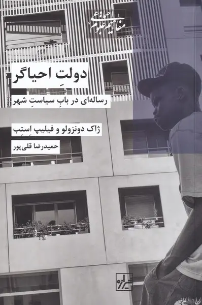 دولت احیاگر