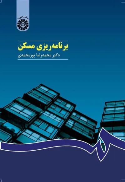 برنامه‌ریزی مسکن