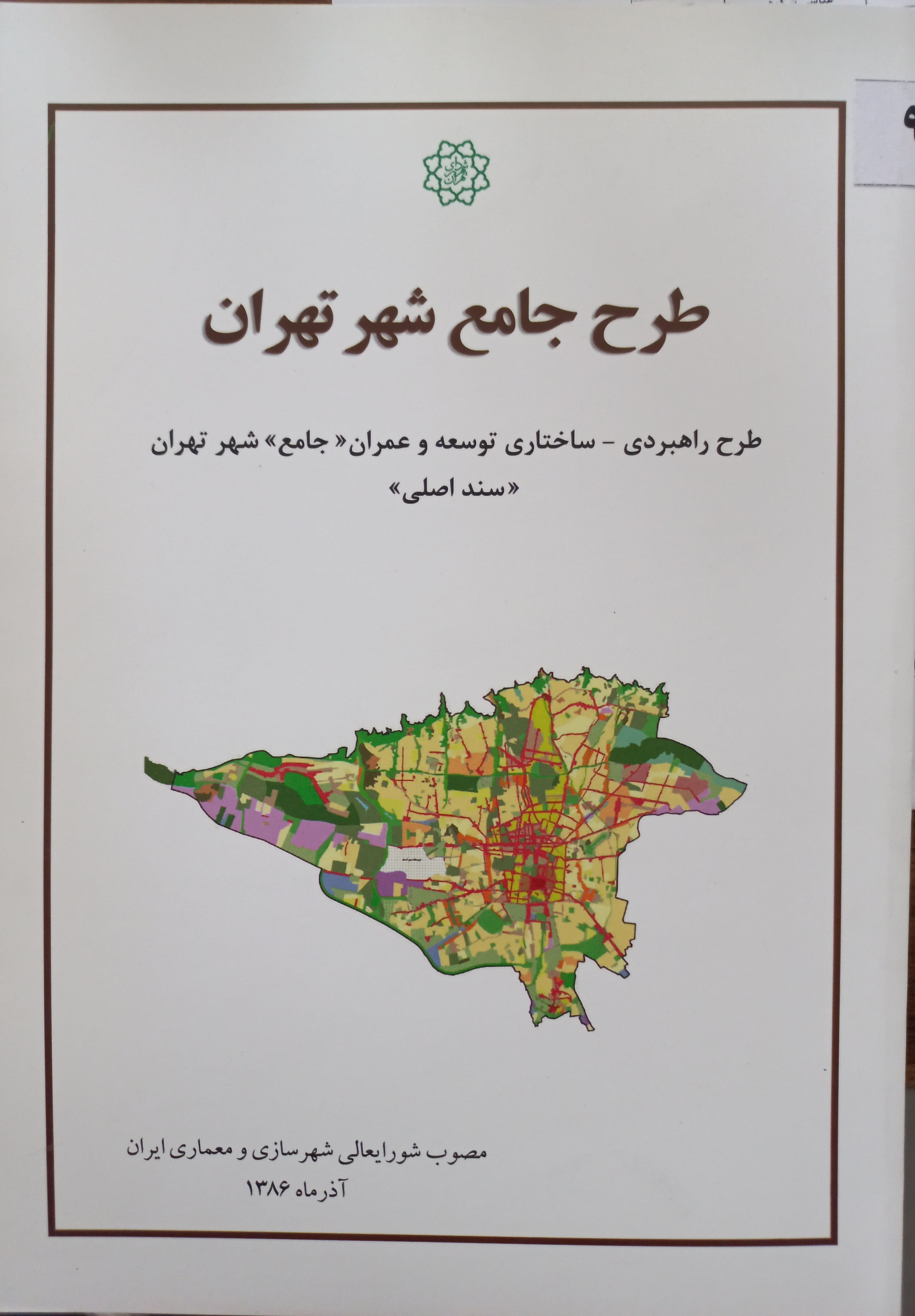 طرح جامع شهر تهران