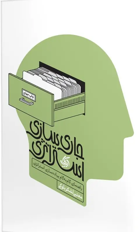 جاری‌سازی استراتژی: راهنمای گام به گام پیاده‌سازی استراتژی