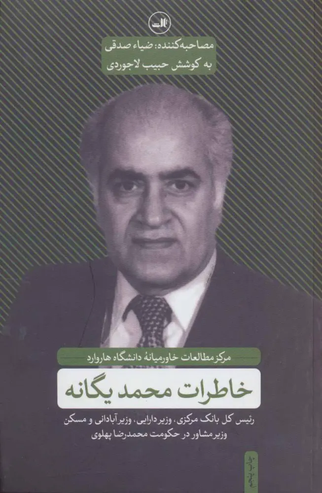 خاطرات محمد یگانه