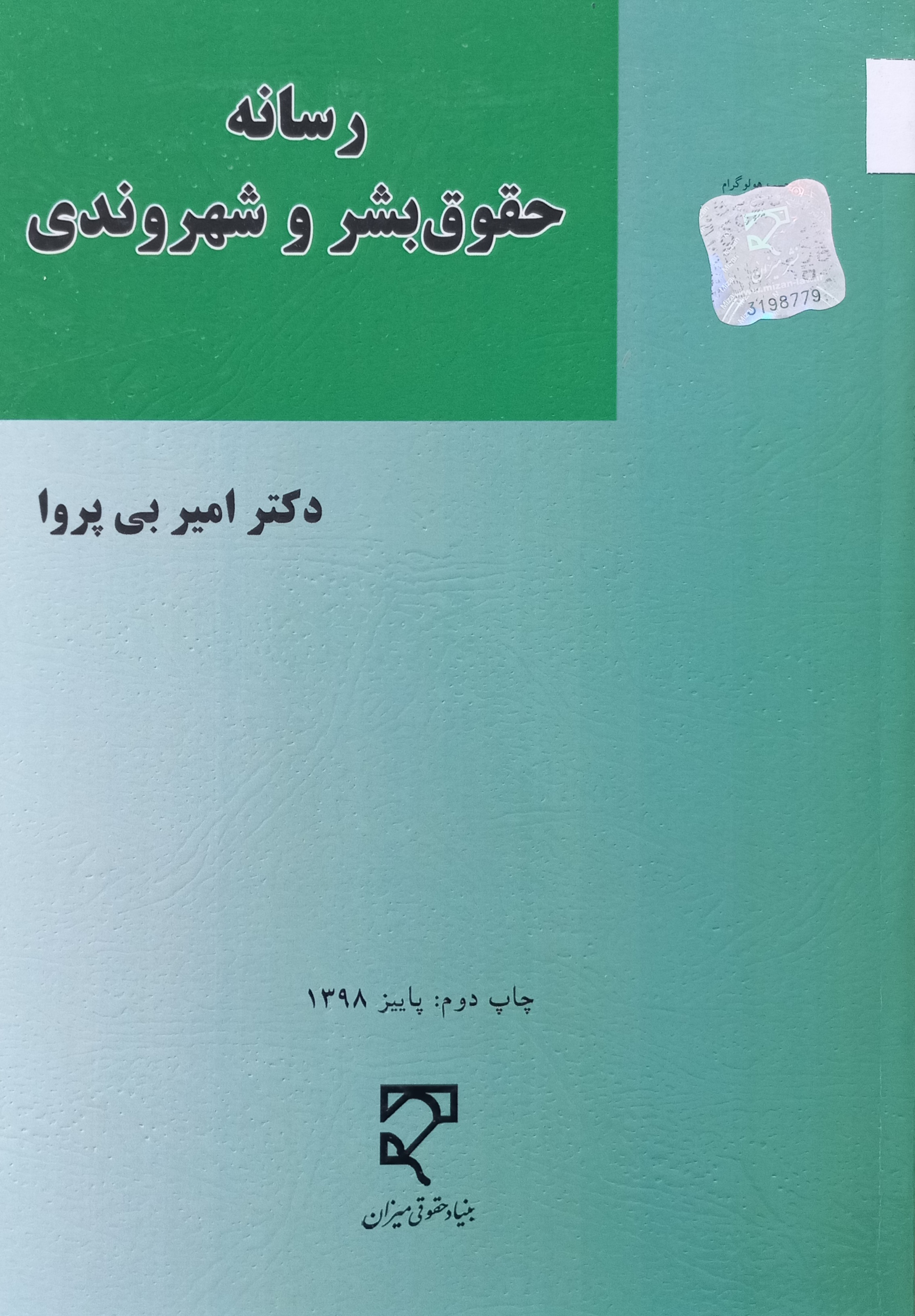 رسانه حقوق بشر و شهروندی در عصر جهانی‌ شدن