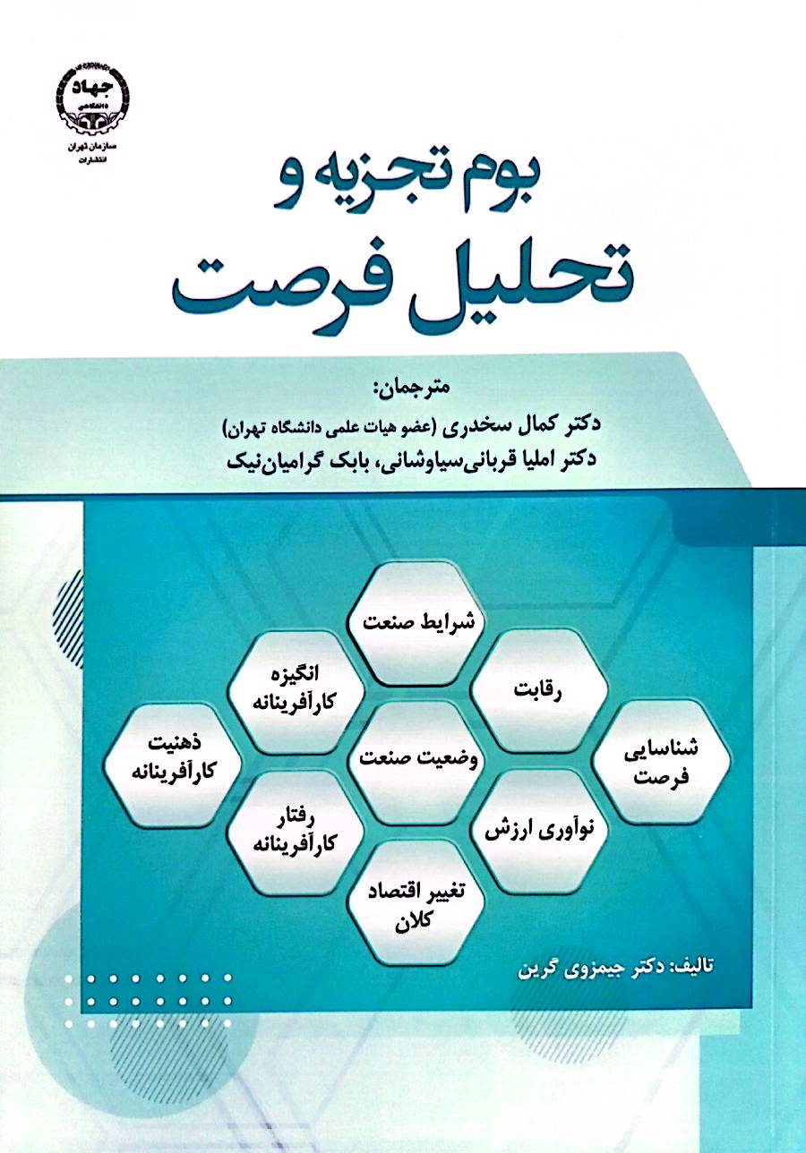 بوم تجزیه‌وتحلیل فرصت