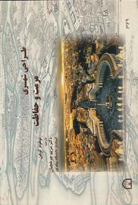 طراحی شهری: مرمت و حفاظت