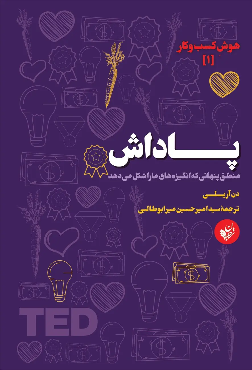 پاداش (هوش کسب‌وکار 1)
