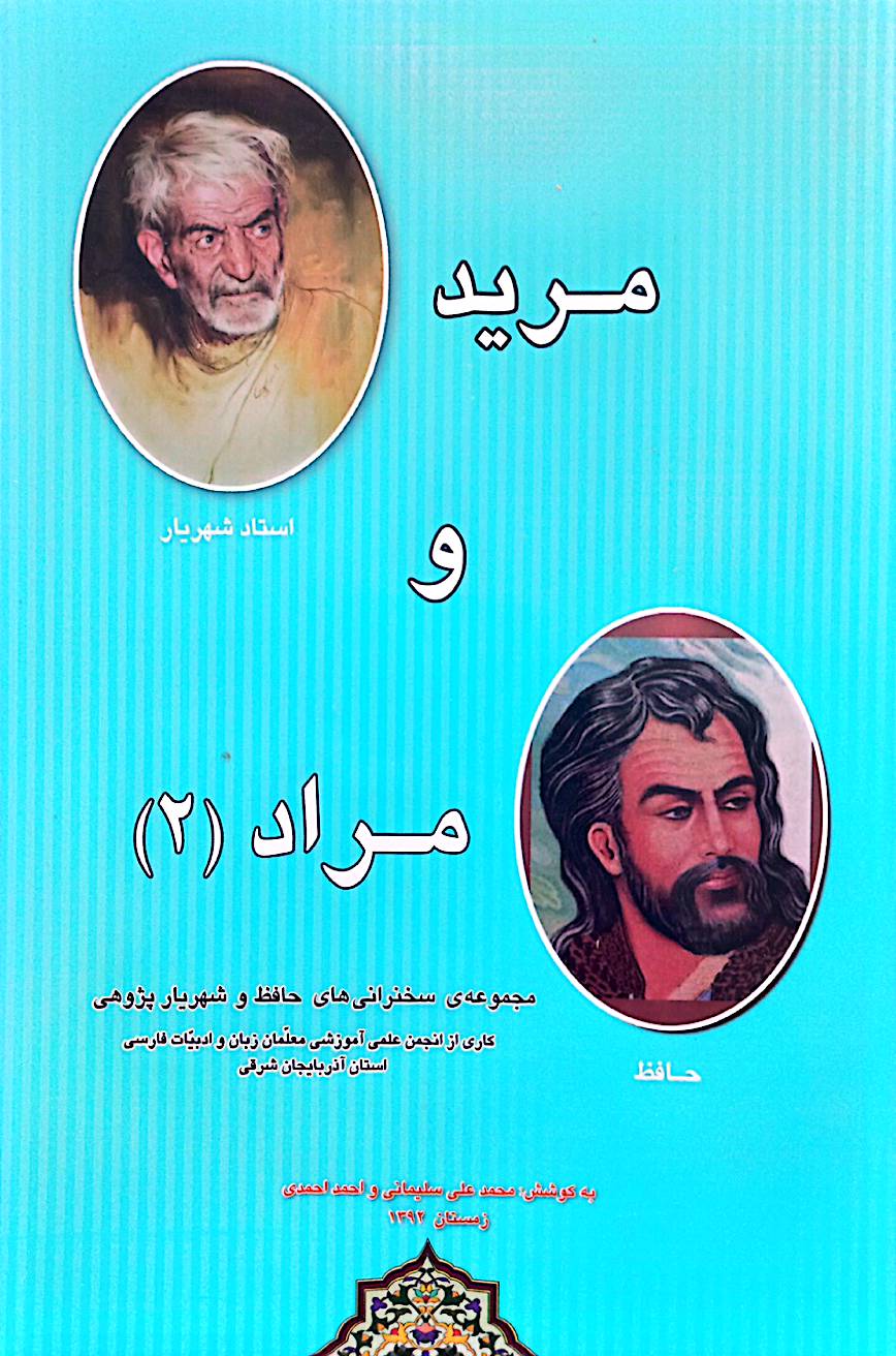 مرید و مراد (2)