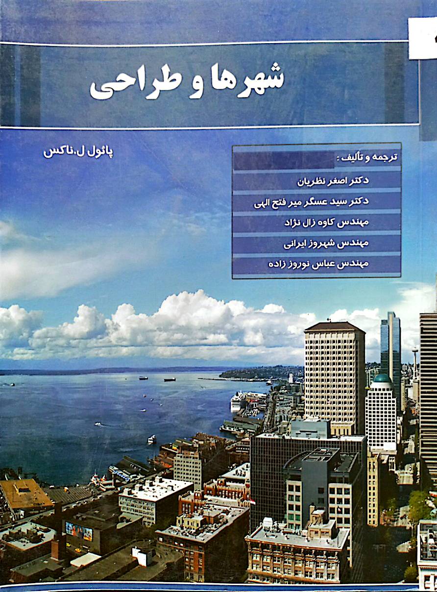 شهرها و طراحی