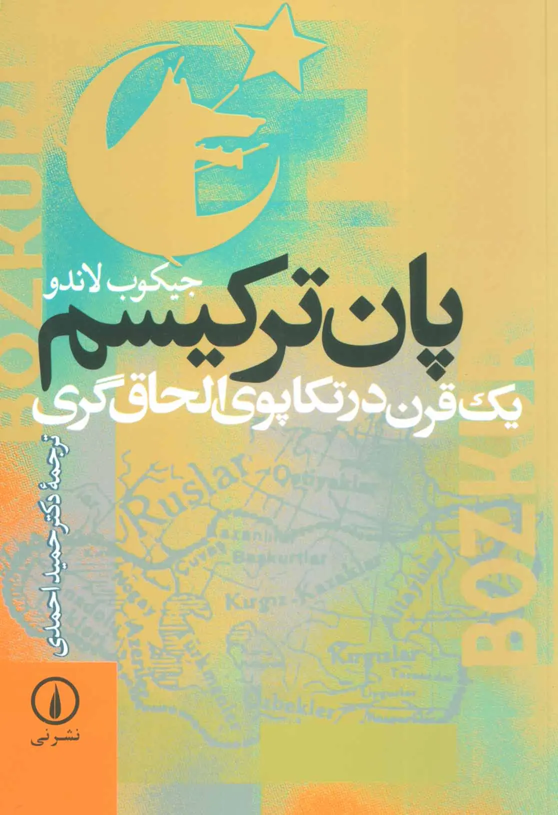 پان‌ترکیسم: یک قرن در تکاپوی الحاق‌گری
