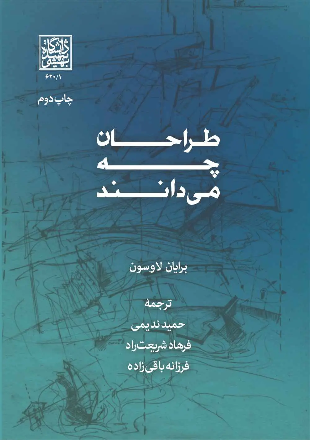 طراحان چه می‌دانند