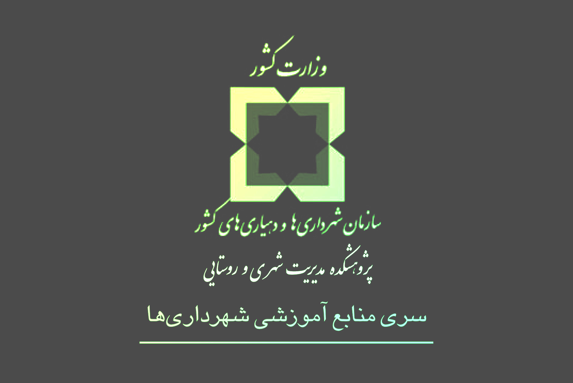حوزه تخصصی فنی و عمرانی