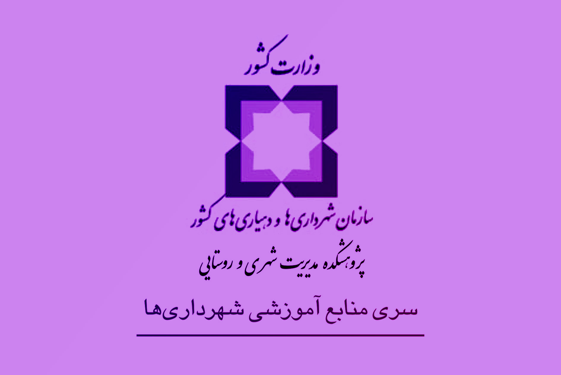 حوزه تخصصی فناوری اطلاعات و شهر هوشمند