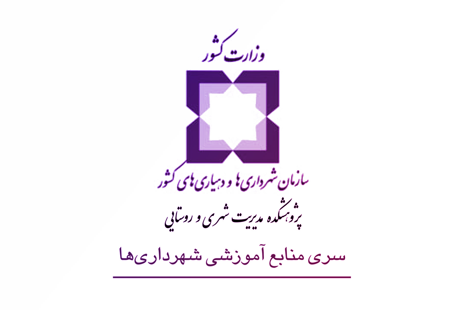 حوزه تخصصی حمل‌ونقل و ترافیک