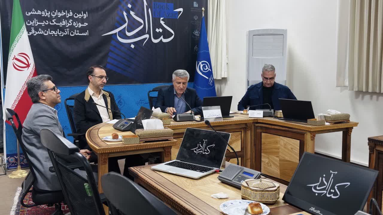 «کتاب آذر»؛ فرصتی برای ثبت میراث گرافیک آذربایجان