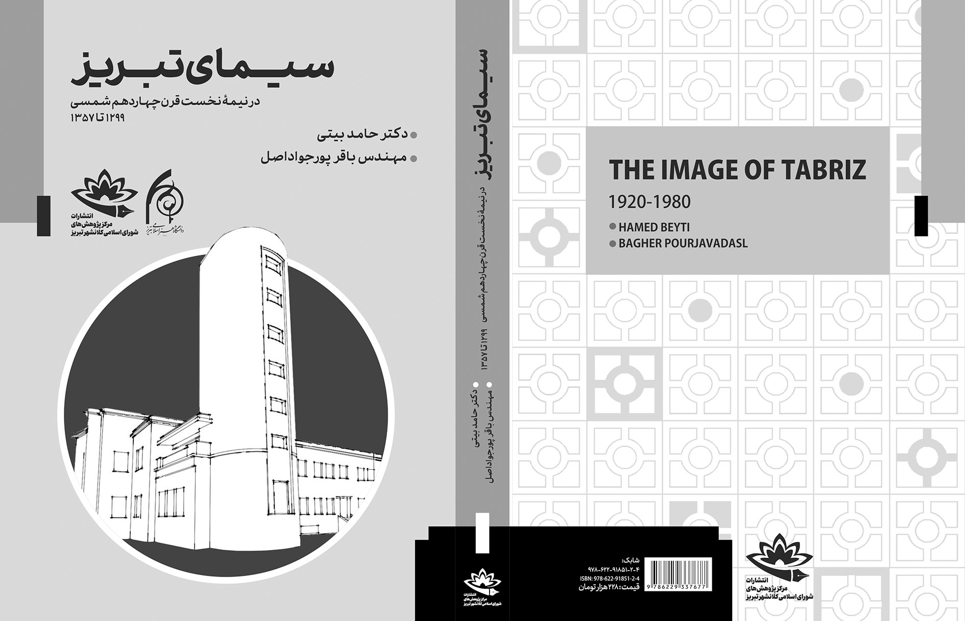 کتابِ «سیمای تبریز» نامزد دریافت جایزه دوسالانه کتاب