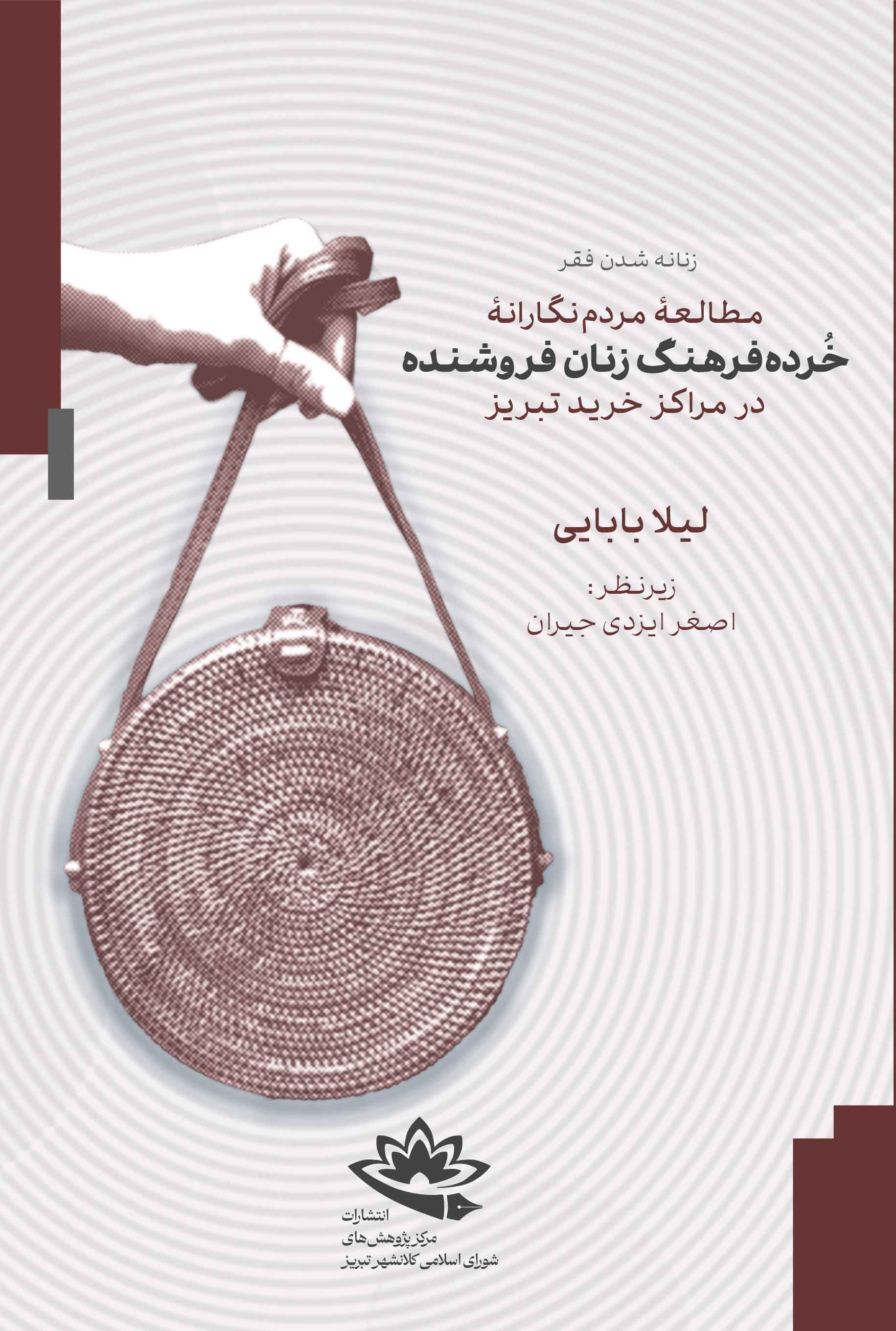 زنانه شدن فقر