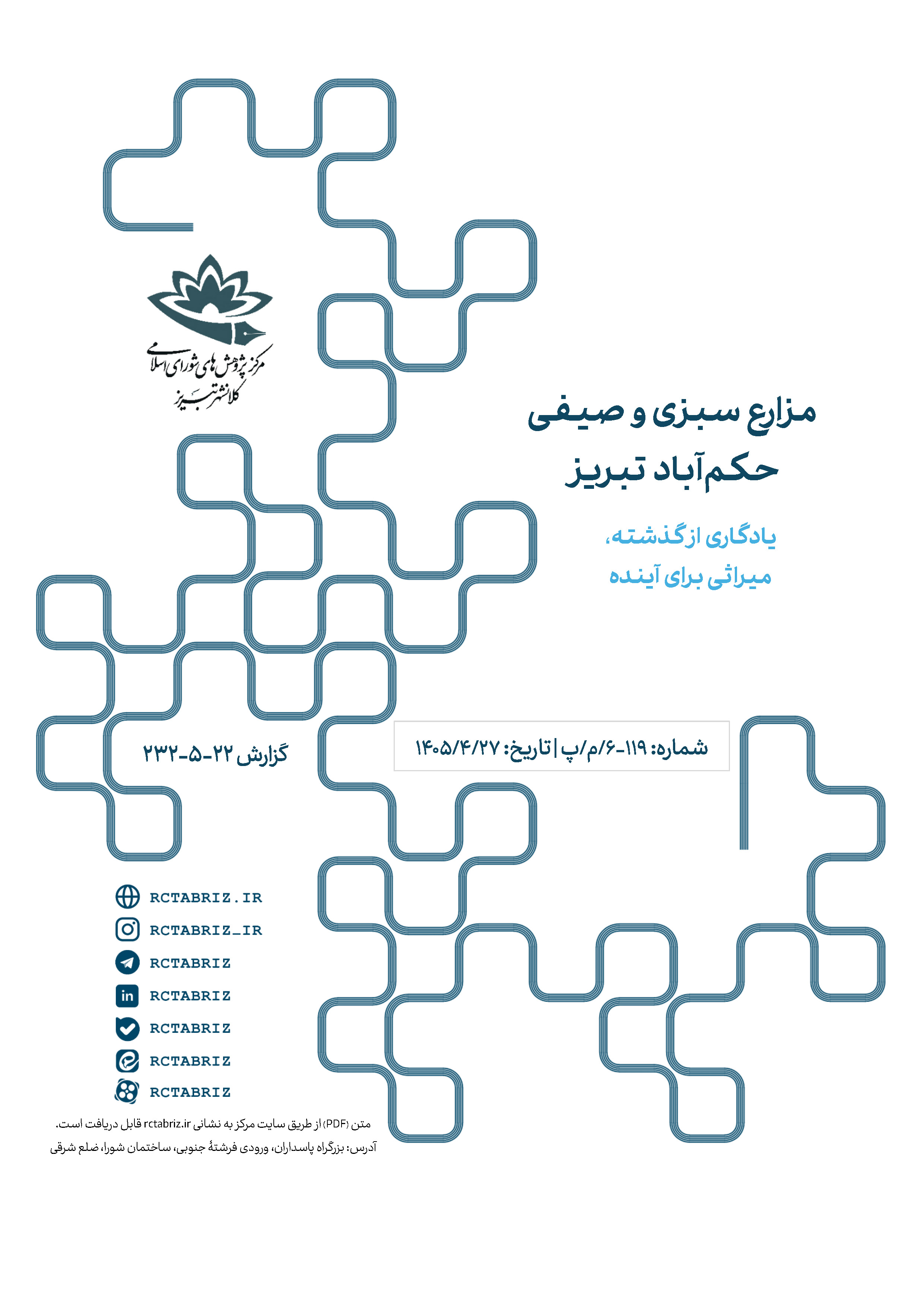 مزارع سبزی و صیفی حکم‌آباد تبریز