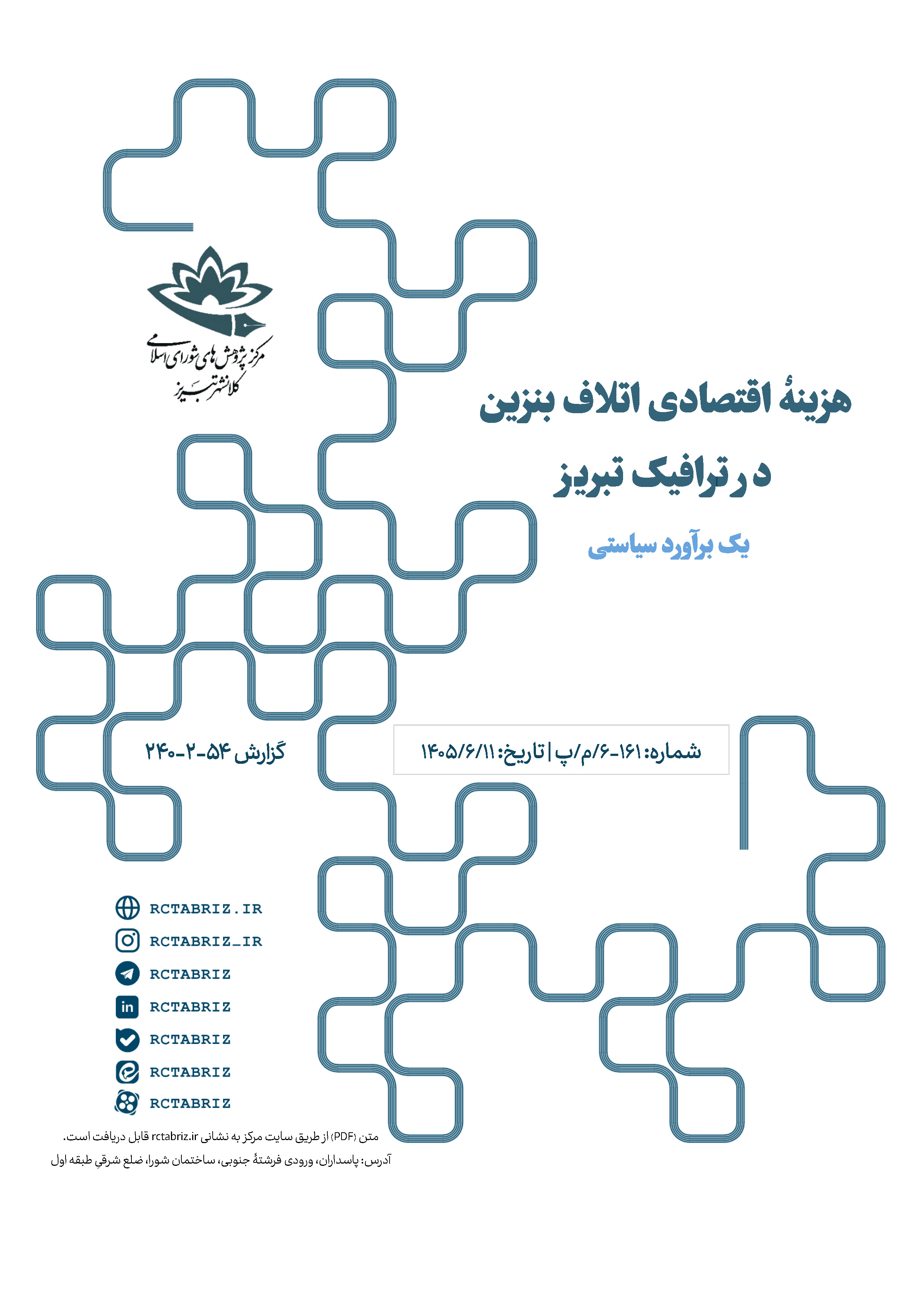 هزینه اقتصادی اتلاف بنزین در ترافیک تبریز