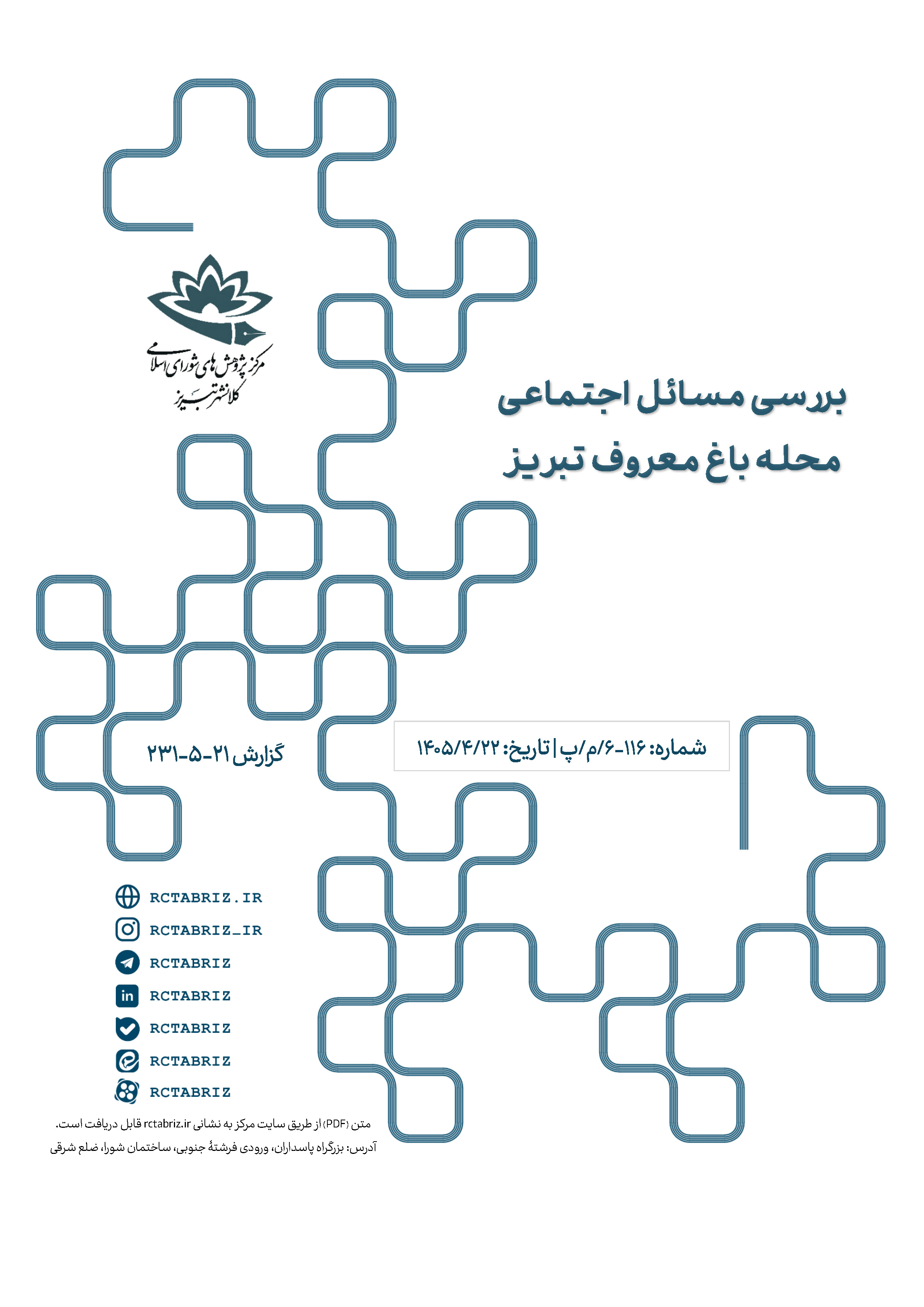بررسی مسائل اجتماعی محله باغ معروف تبریز